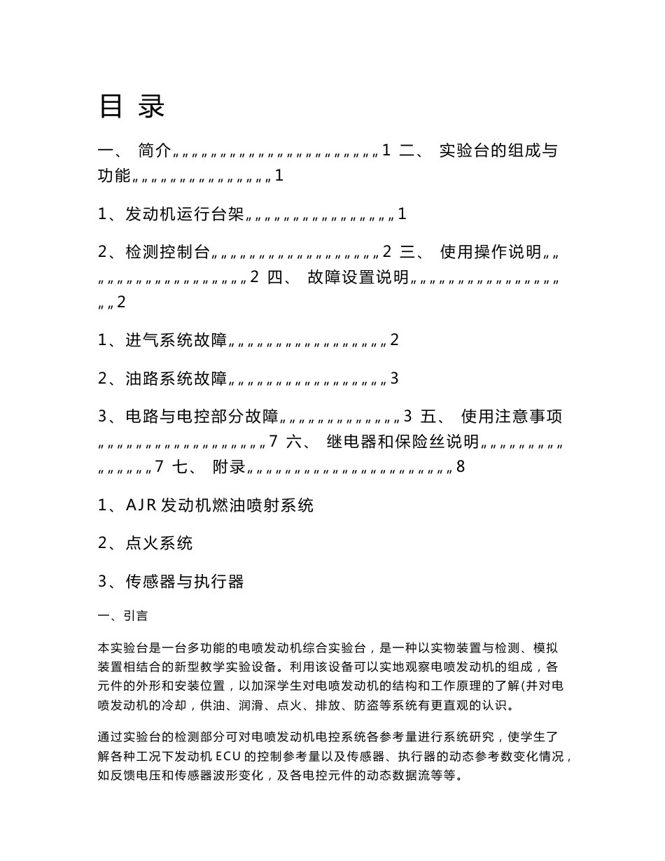 桑塔纳2000 发动机 AJR 使用说明书_第1页