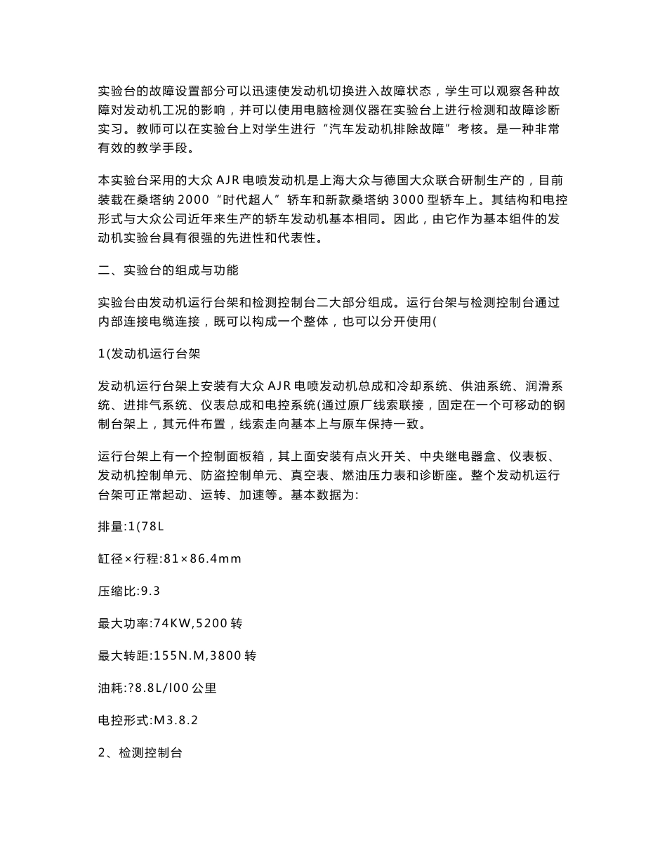 桑塔纳2000 发动机 AJR 使用说明书_第2页