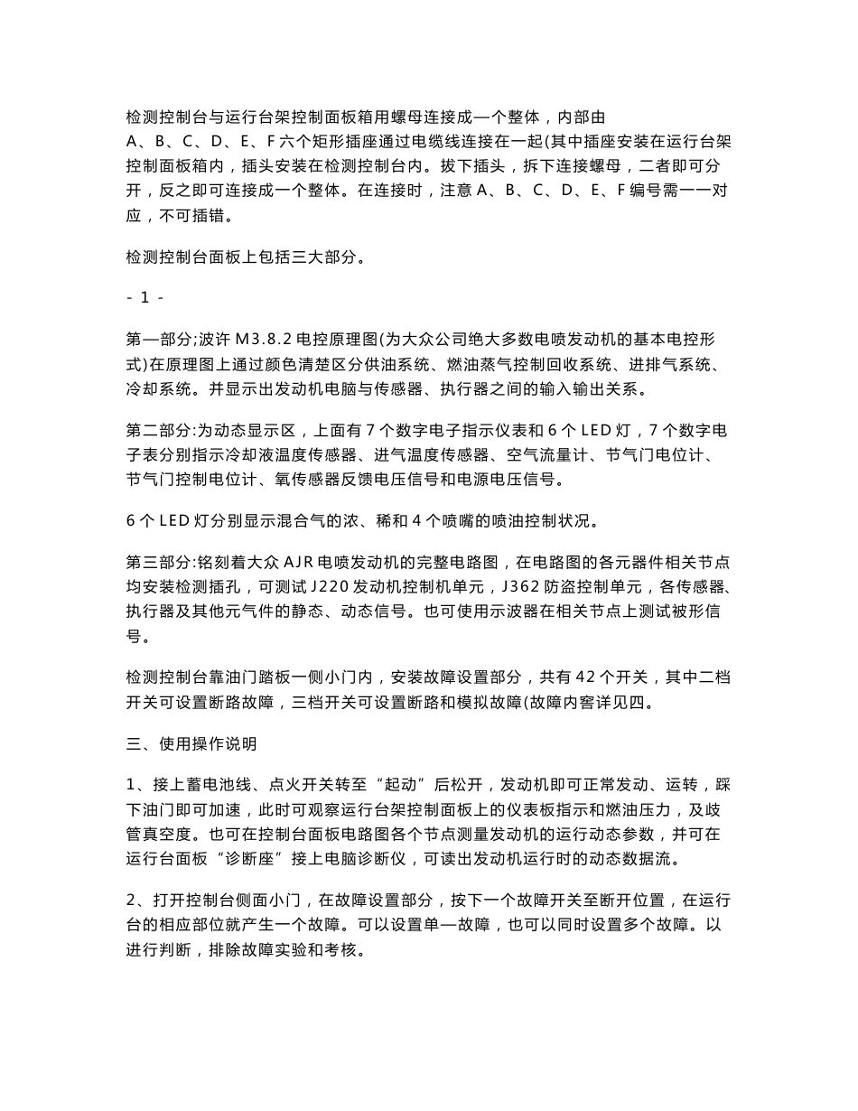 桑塔纳2000 发动机 AJR 使用说明书_第3页