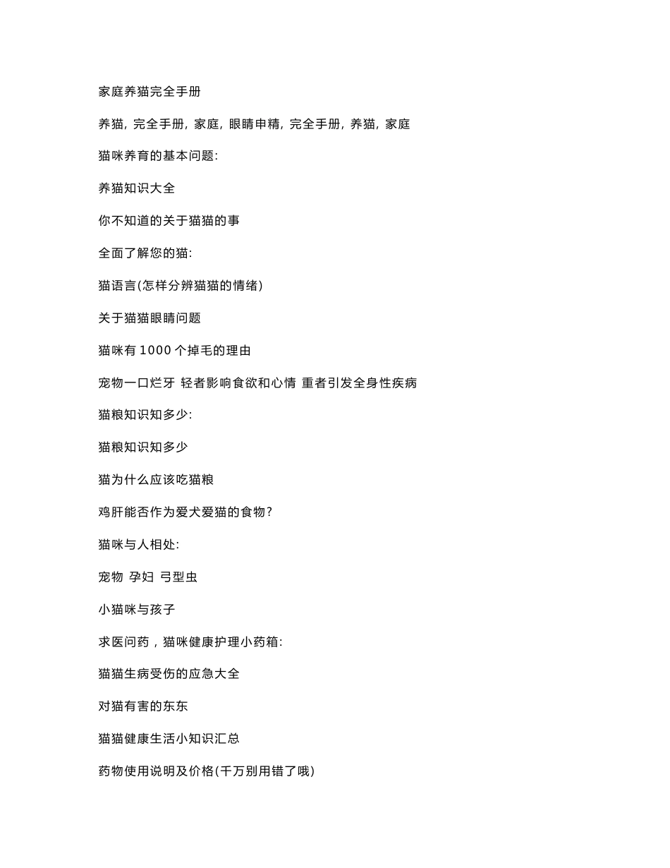 家庭养猫完全手册_第1页