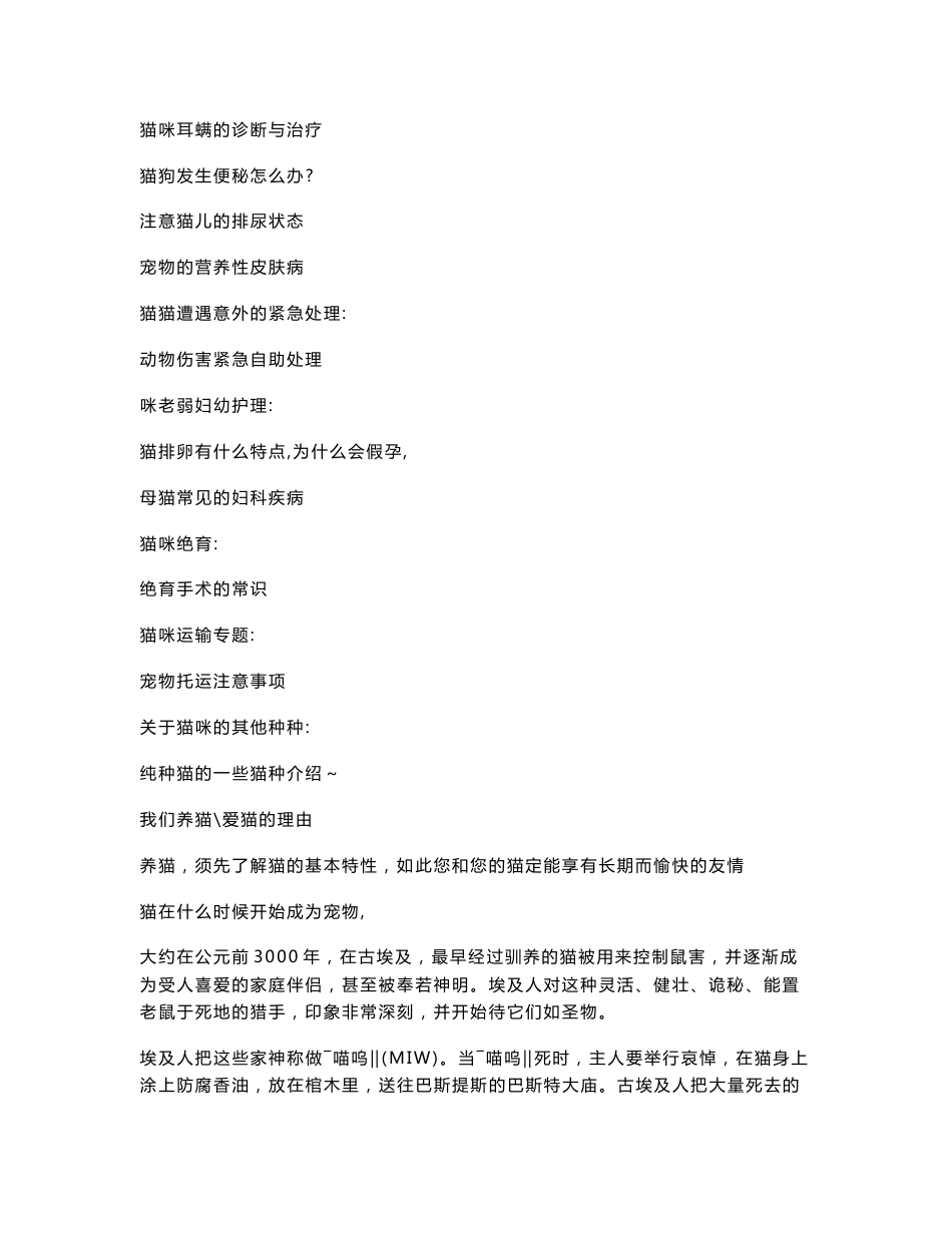 家庭养猫完全手册_第2页