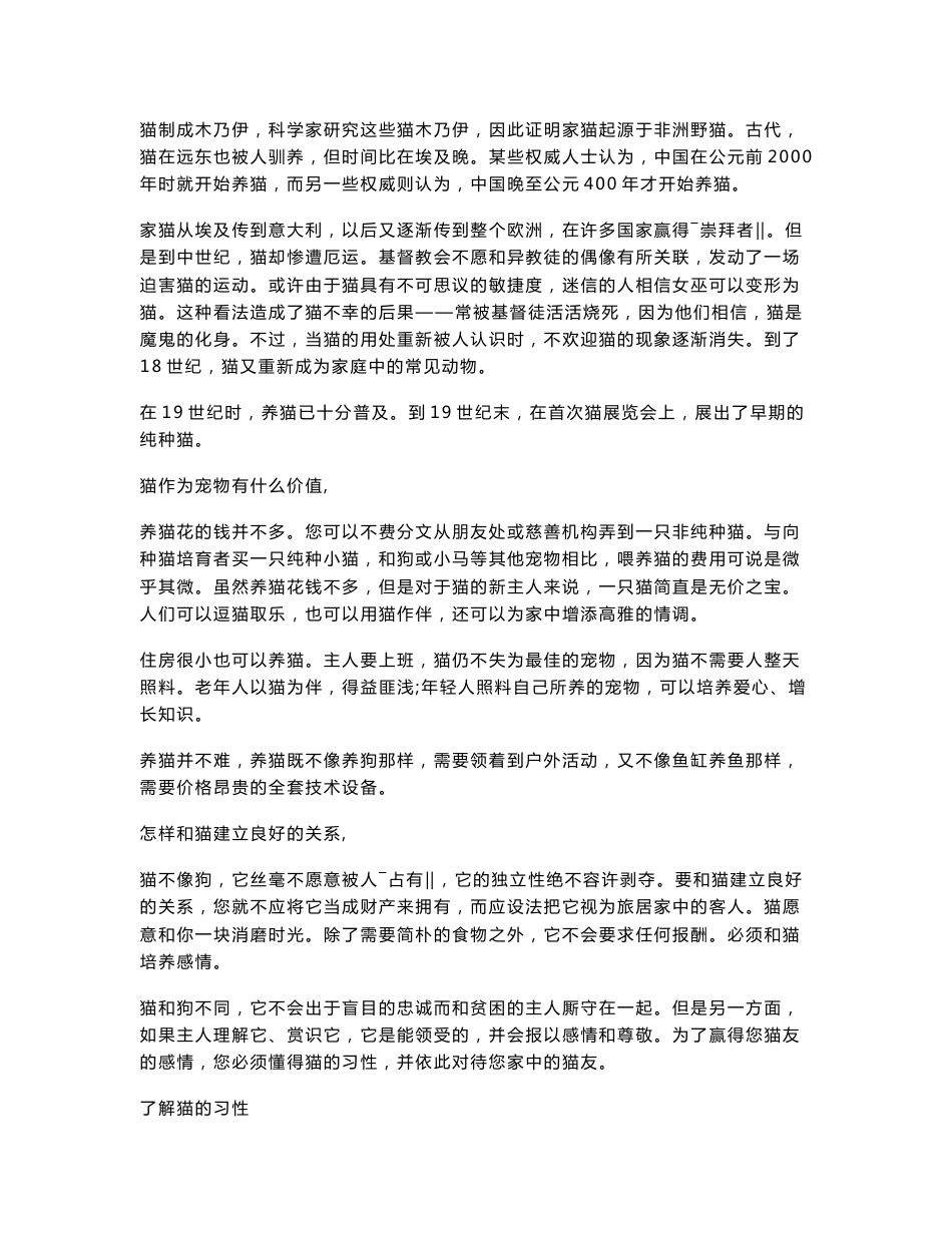 家庭养猫完全手册_第3页