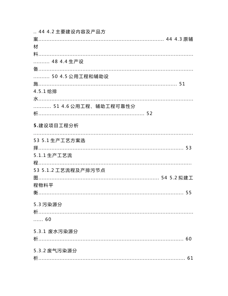 环境影响评价报告公示：100吨年茚虫威原药项目环评报告_第3页