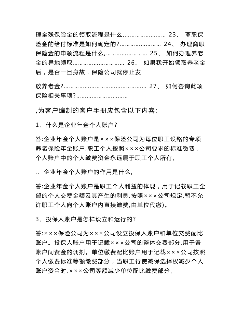 保险经纪公司企业年金客户服务手册_第3页