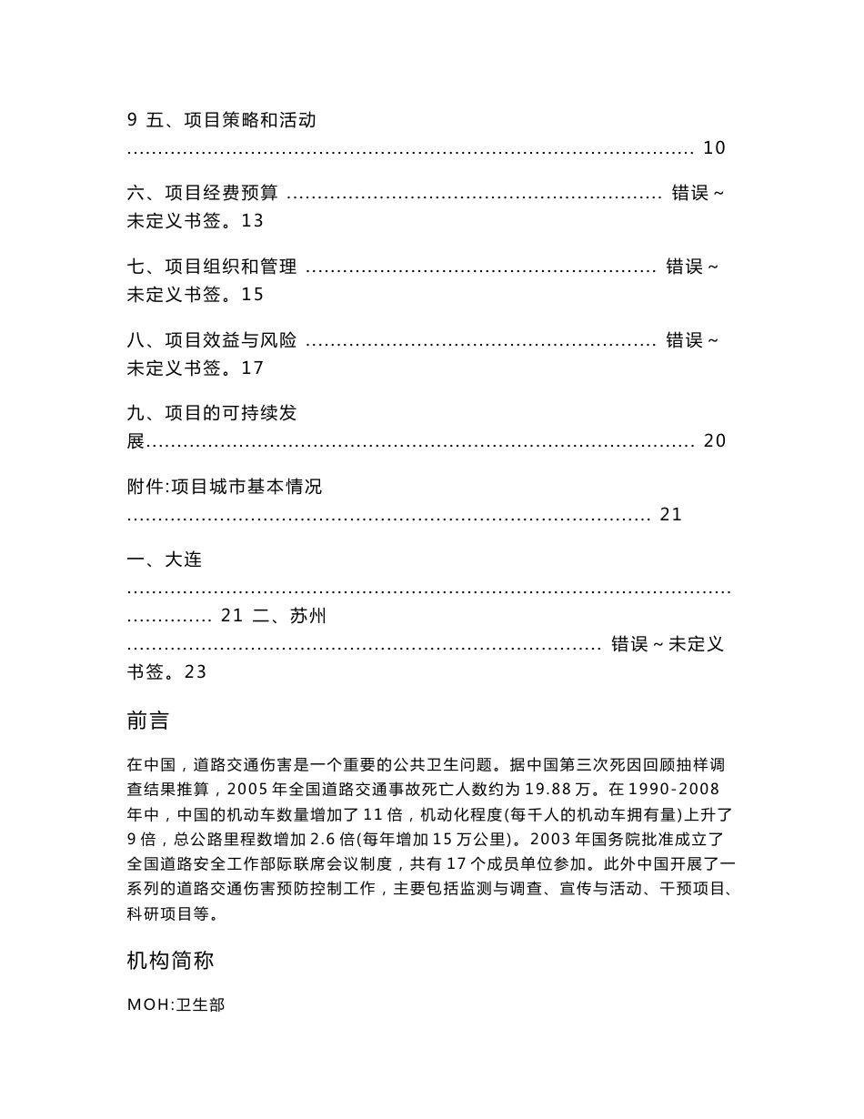 中国道路安全项目计划书_第2页