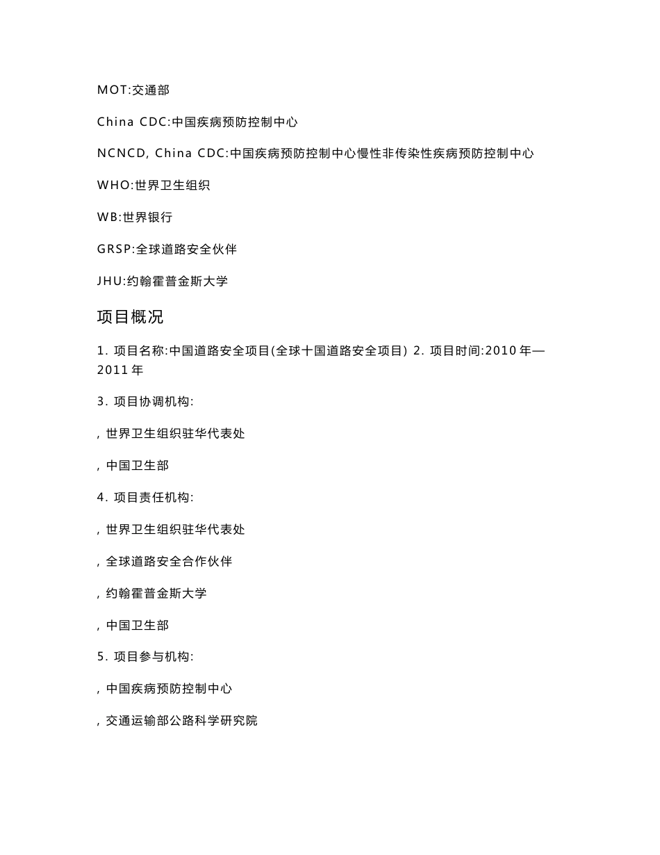 中国道路安全项目计划书_第3页