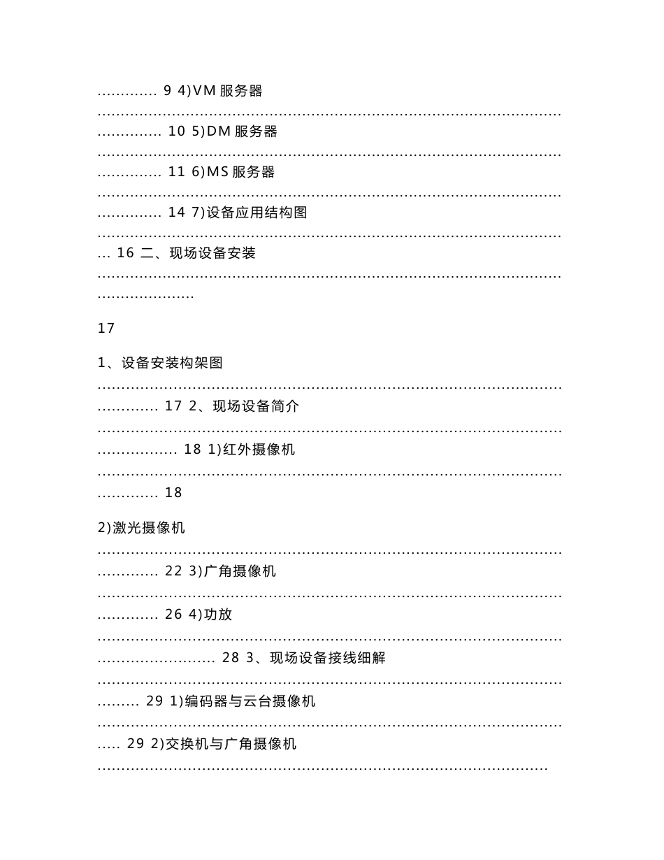 视频监控系统操作说明及维护手册_图文.docx_第2页