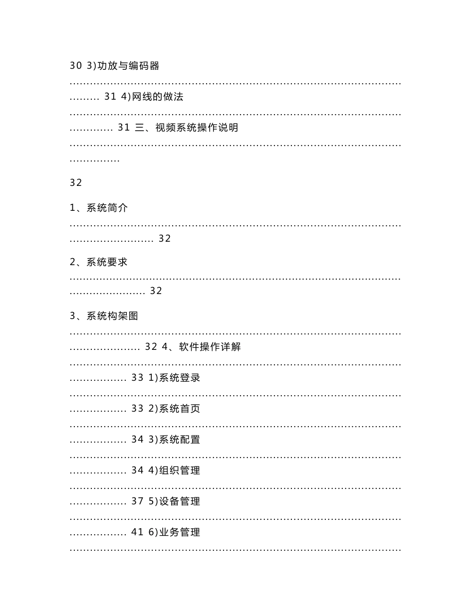 视频监控系统操作说明及维护手册_图文.docx_第3页