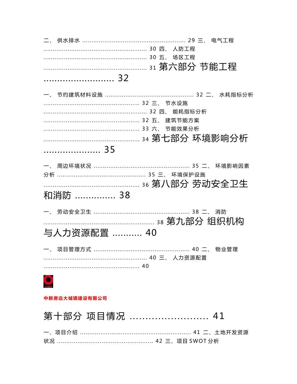 某城镇化建设项目投资立项可行性申请报告_第3页