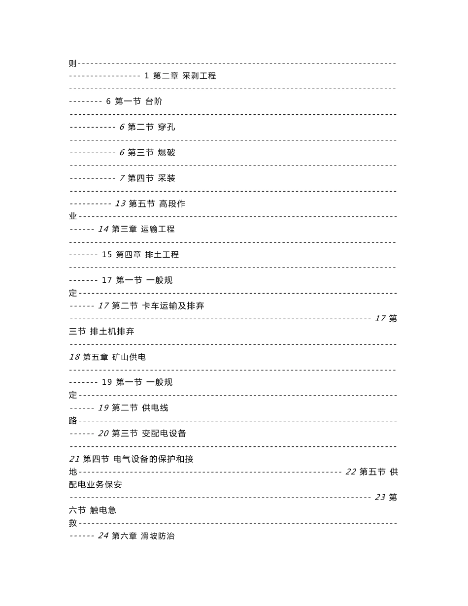 黑岱沟煤矿安全技术操作规程_第2页