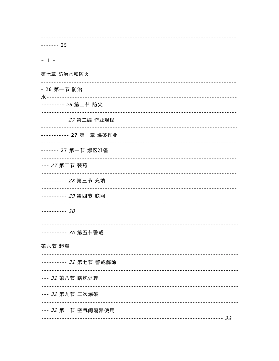 黑岱沟煤矿安全技术操作规程_第3页