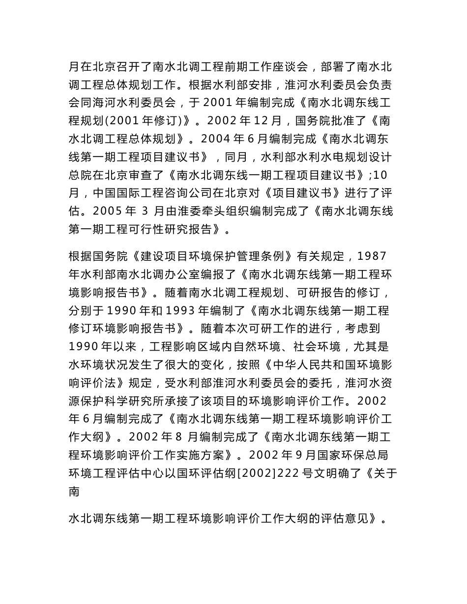 南水北调东线工程环境影响报告书_第2页