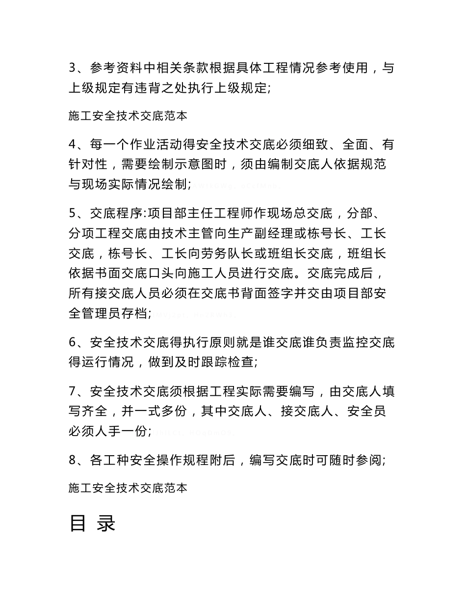 施工安全技术交底范本_第2页