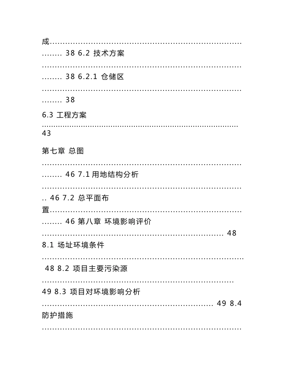 可研报告(黄州仓储)——黄州国家粮食储备库可行性研究方案_第3页