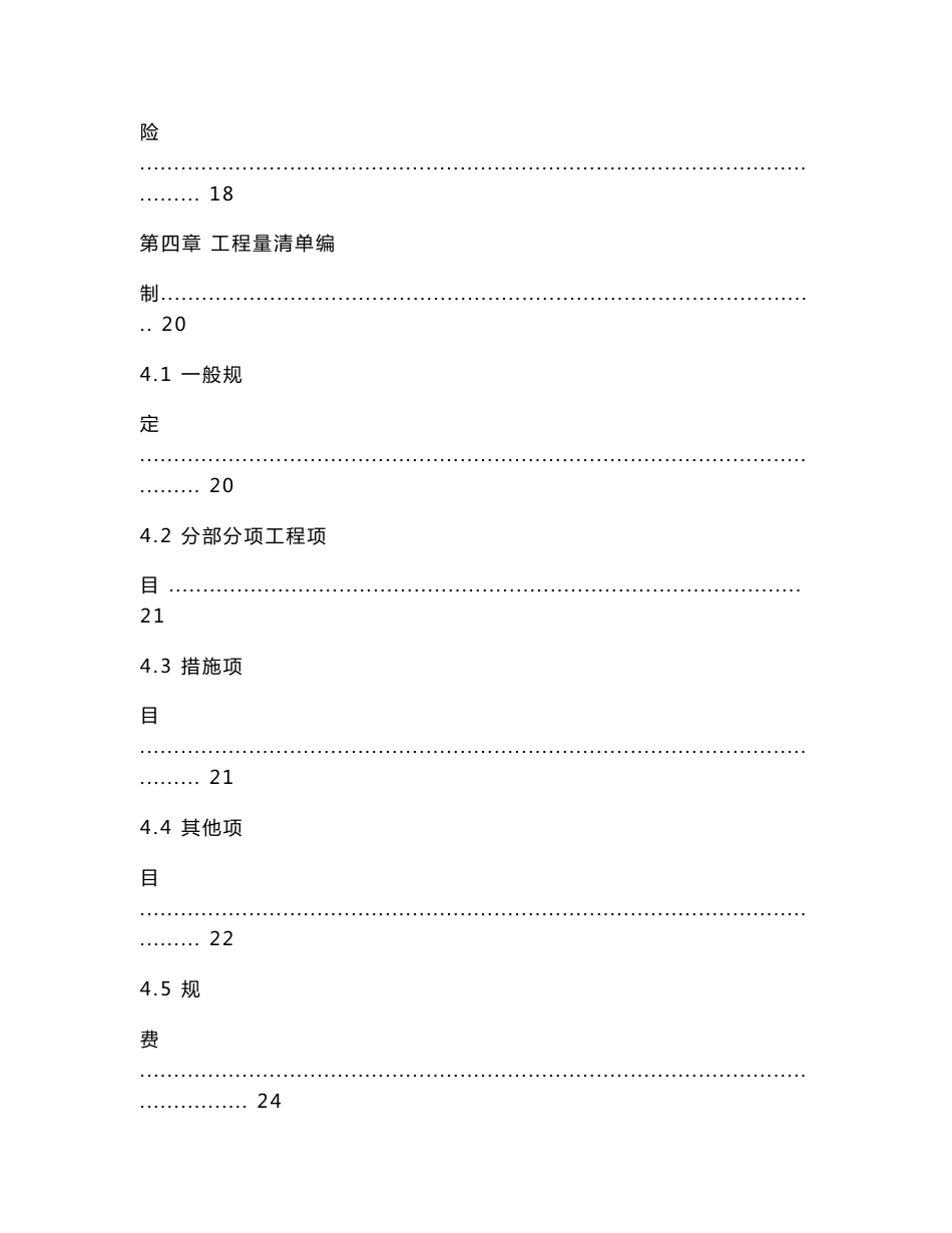 建设工程工程量清单计价规范2013（含条文说明）.doc_第2页