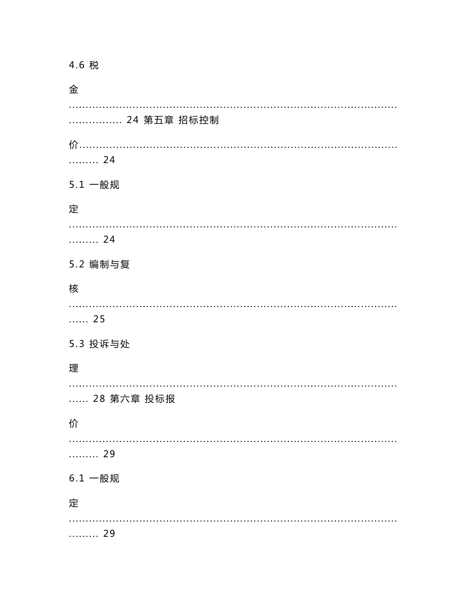 建设工程工程量清单计价规范2013（含条文说明）.doc_第3页