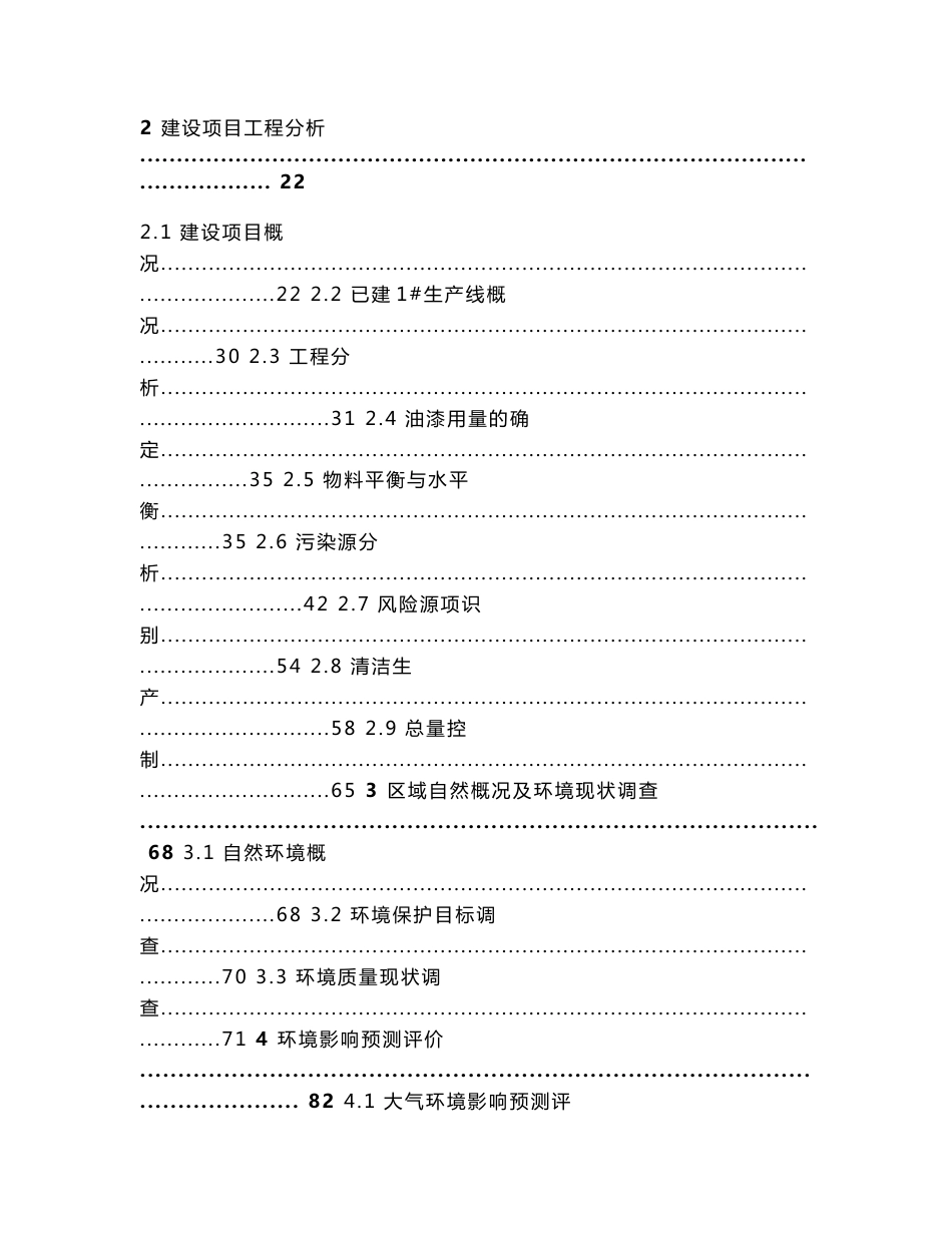 环境影响评价报告公示：年产600万套高标准汽车配件项目环评报告_第2页