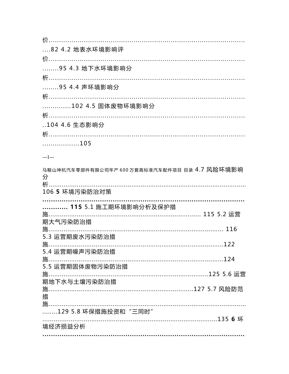 环境影响评价报告公示：年产600万套高标准汽车配件项目环评报告_第3页