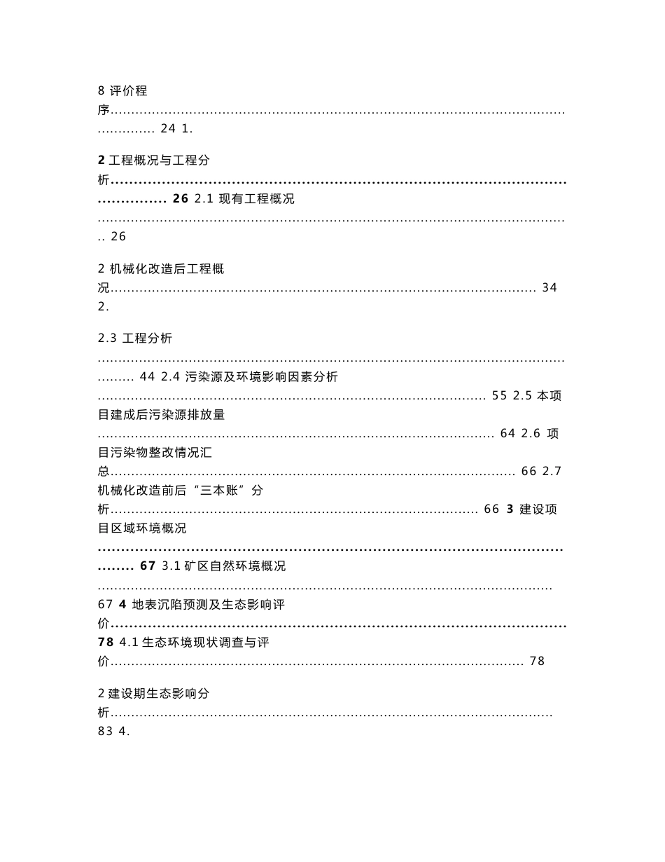 乐山市沙湾区金龟山煤矿机械化改造项目环境影响报告书_第2页