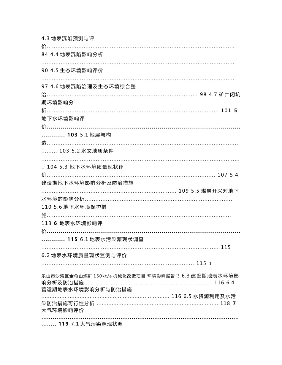 乐山市沙湾区金龟山煤矿机械化改造项目环境影响报告书_第3页