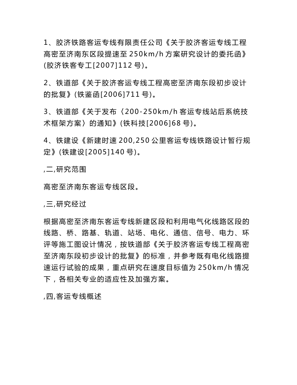 胶 济 客 运 专 线250方案设计总说明(文整)版_第3页