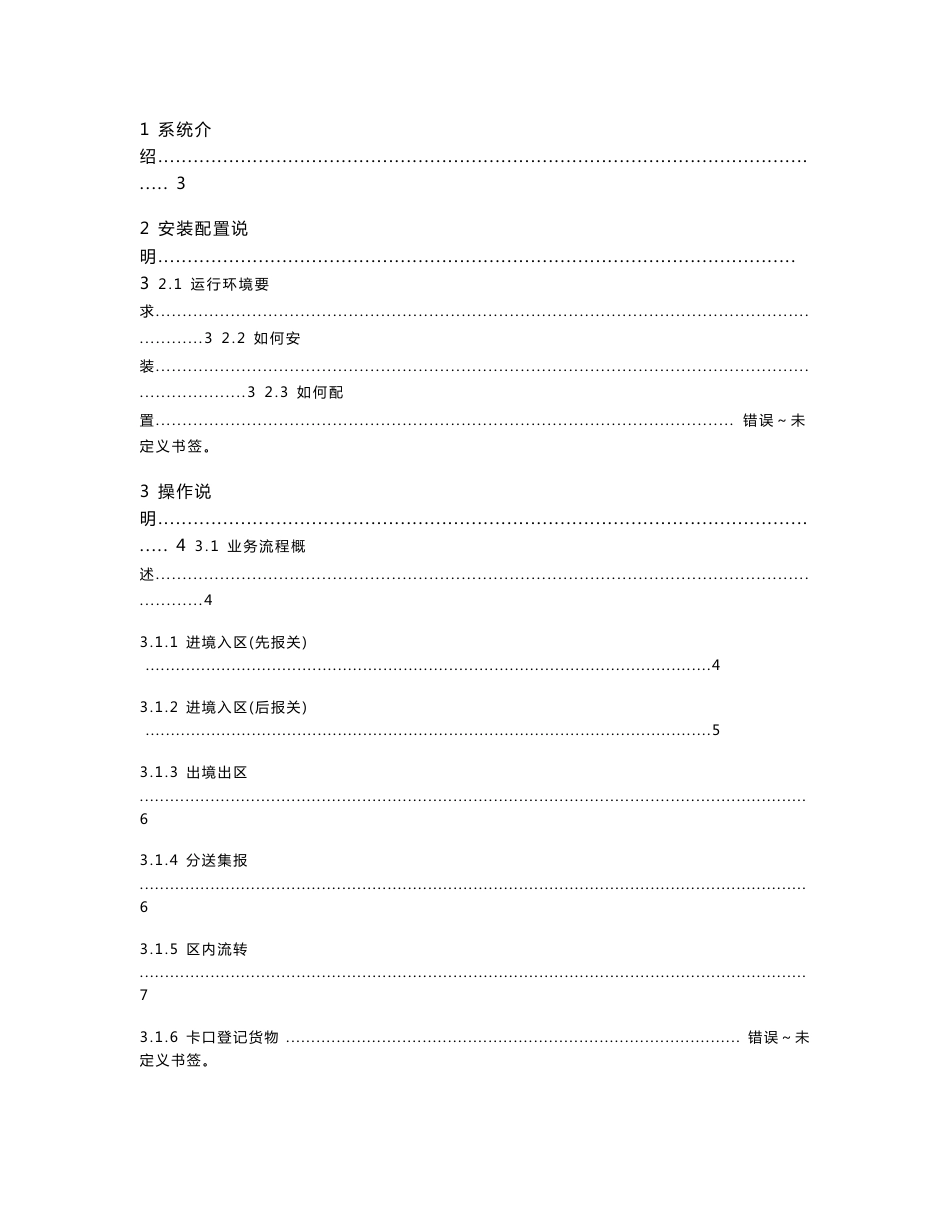 特殊监管区域信息管理系统用户手册_第2页