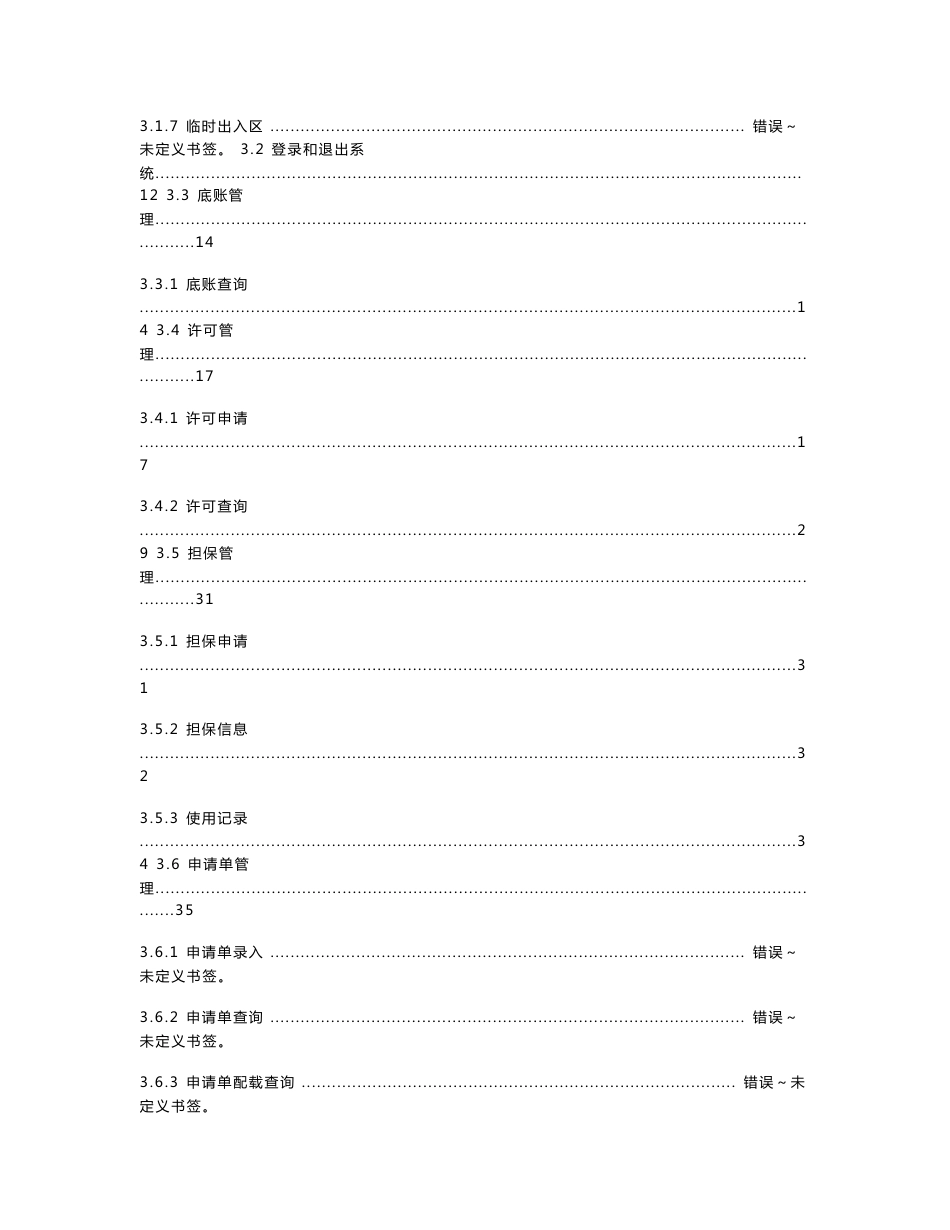 特殊监管区域信息管理系统用户手册_第3页