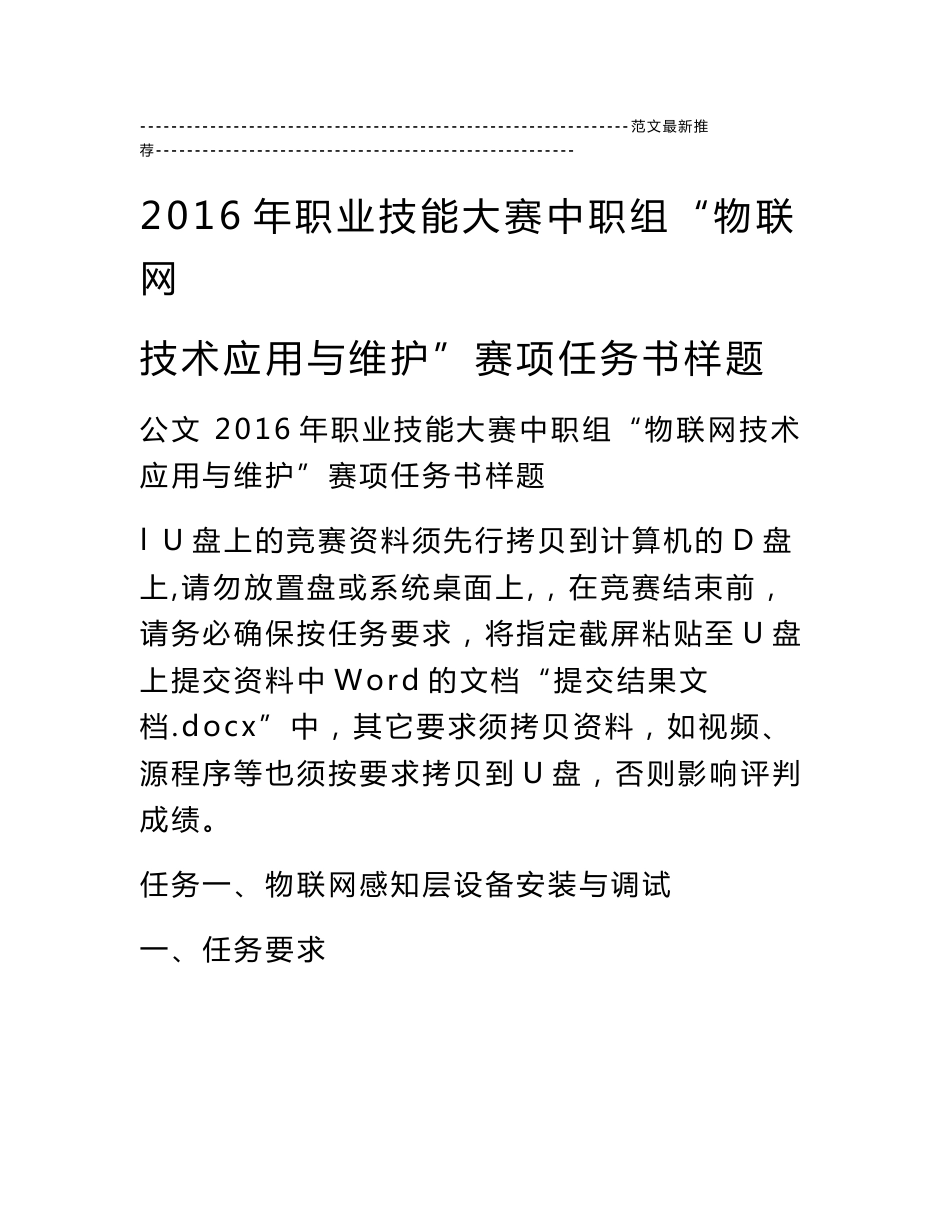 2017年职业技能大赛中职组“物联网技术应用与维护”赛项任务书样题_第1页