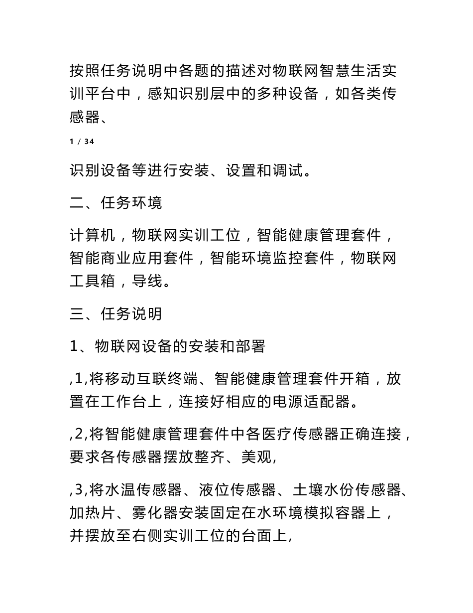 2017年职业技能大赛中职组“物联网技术应用与维护”赛项任务书样题_第2页