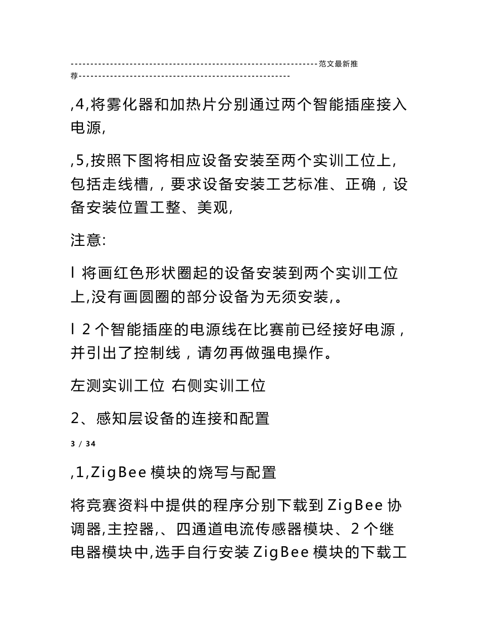 2017年职业技能大赛中职组“物联网技术应用与维护”赛项任务书样题_第3页