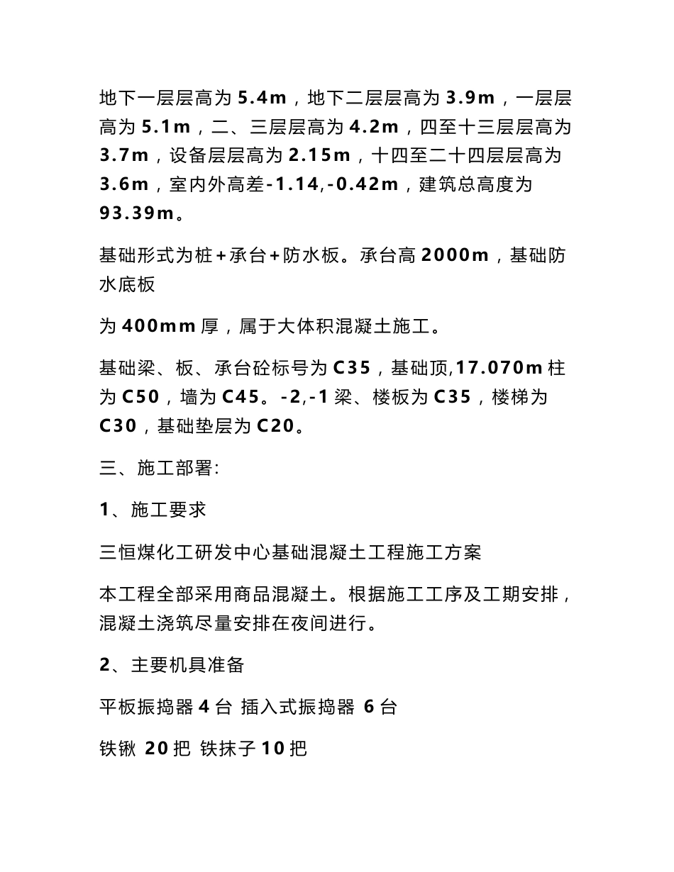 混凝土基础施工方案_第2页
