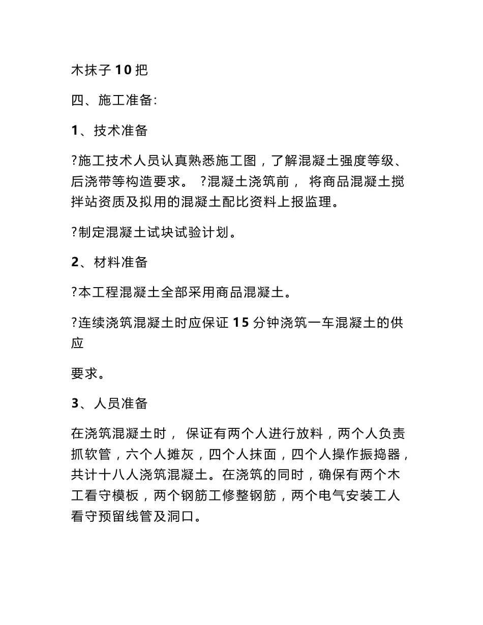 混凝土基础施工方案_第3页