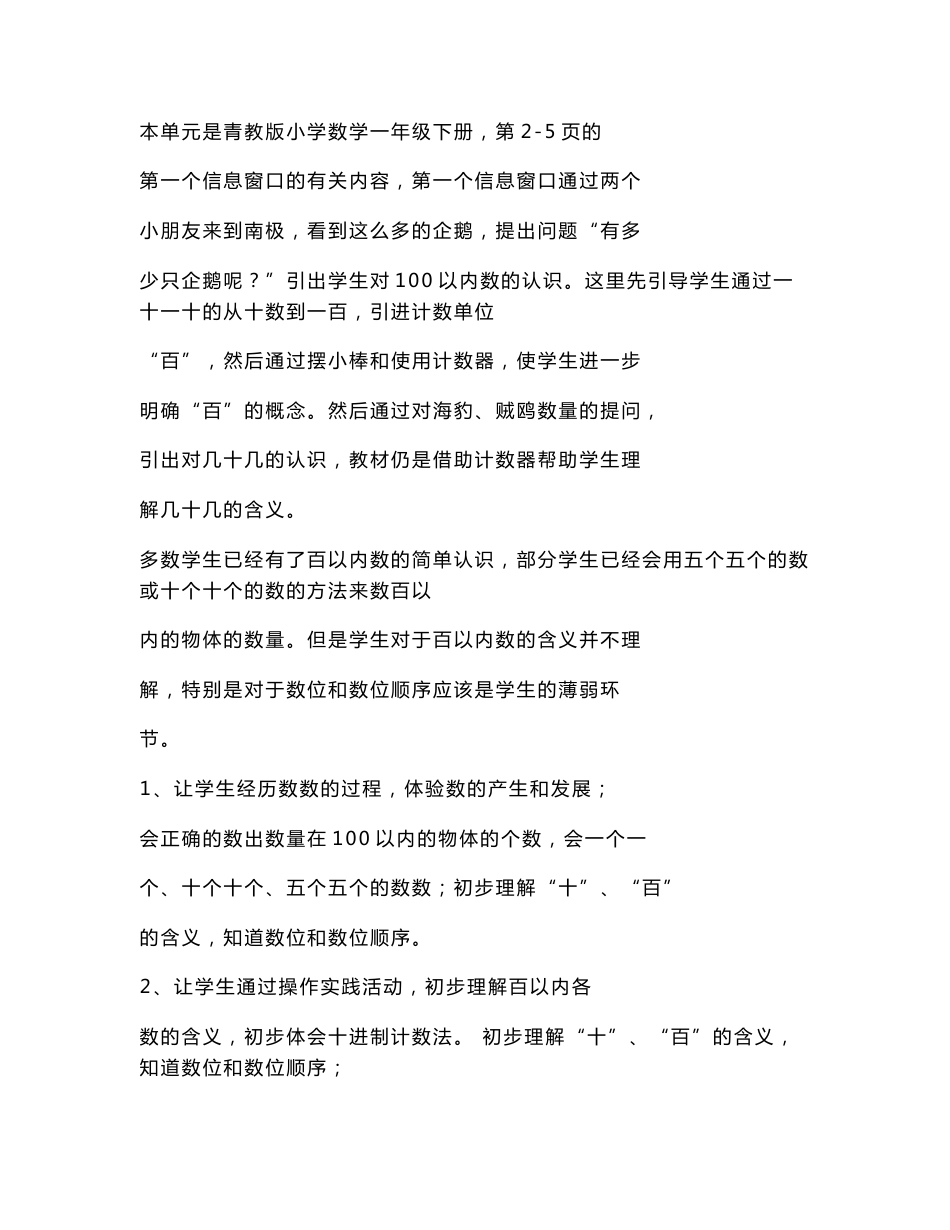 青岛版一年级数学下册教案_第1页