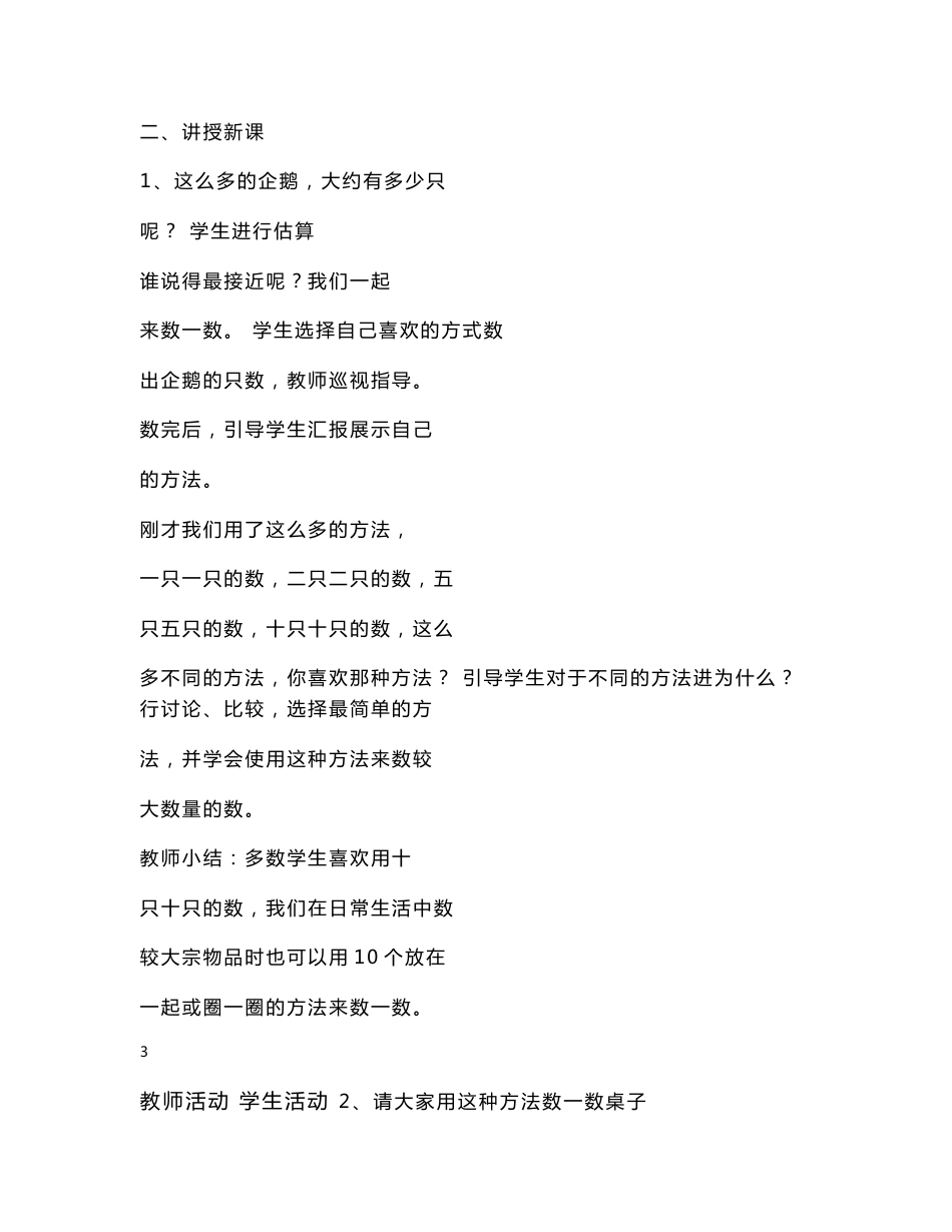 青岛版一年级数学下册教案_第3页