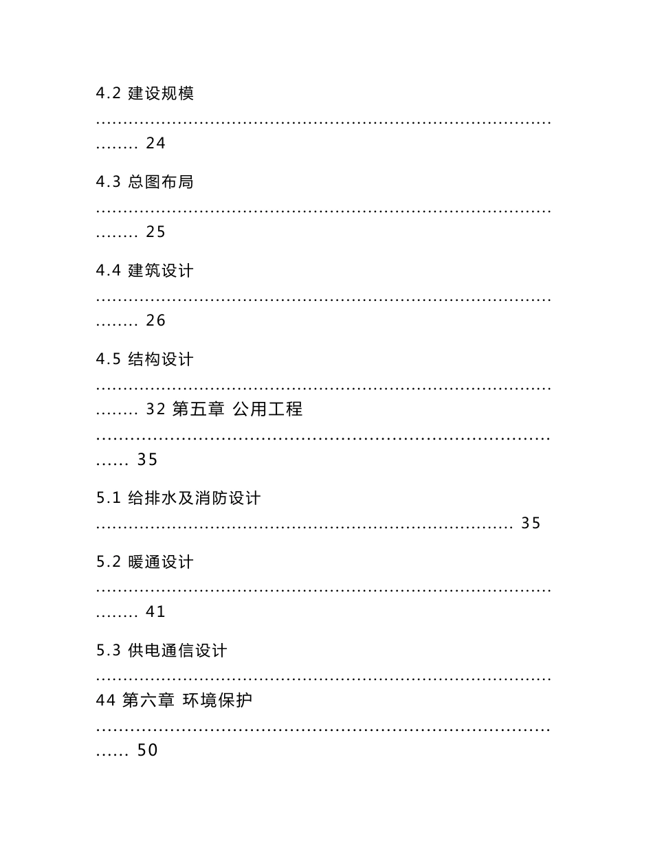 【定稿】 公共实训基地项目可研报告_第3页