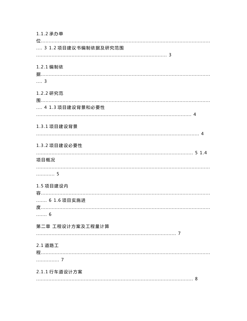 江北市政道路建设改造项目建议书_第2页