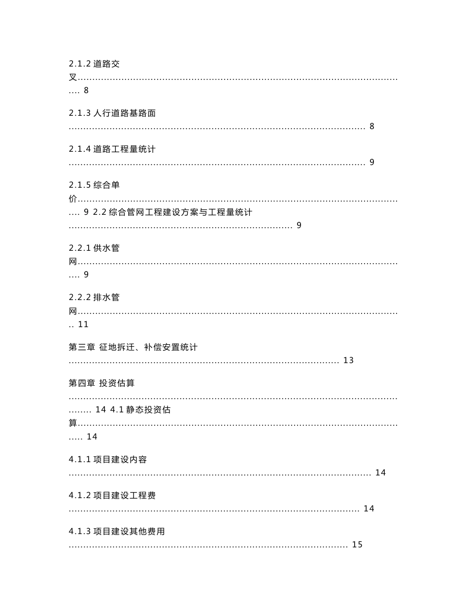 江北市政道路建设改造项目建议书_第3页