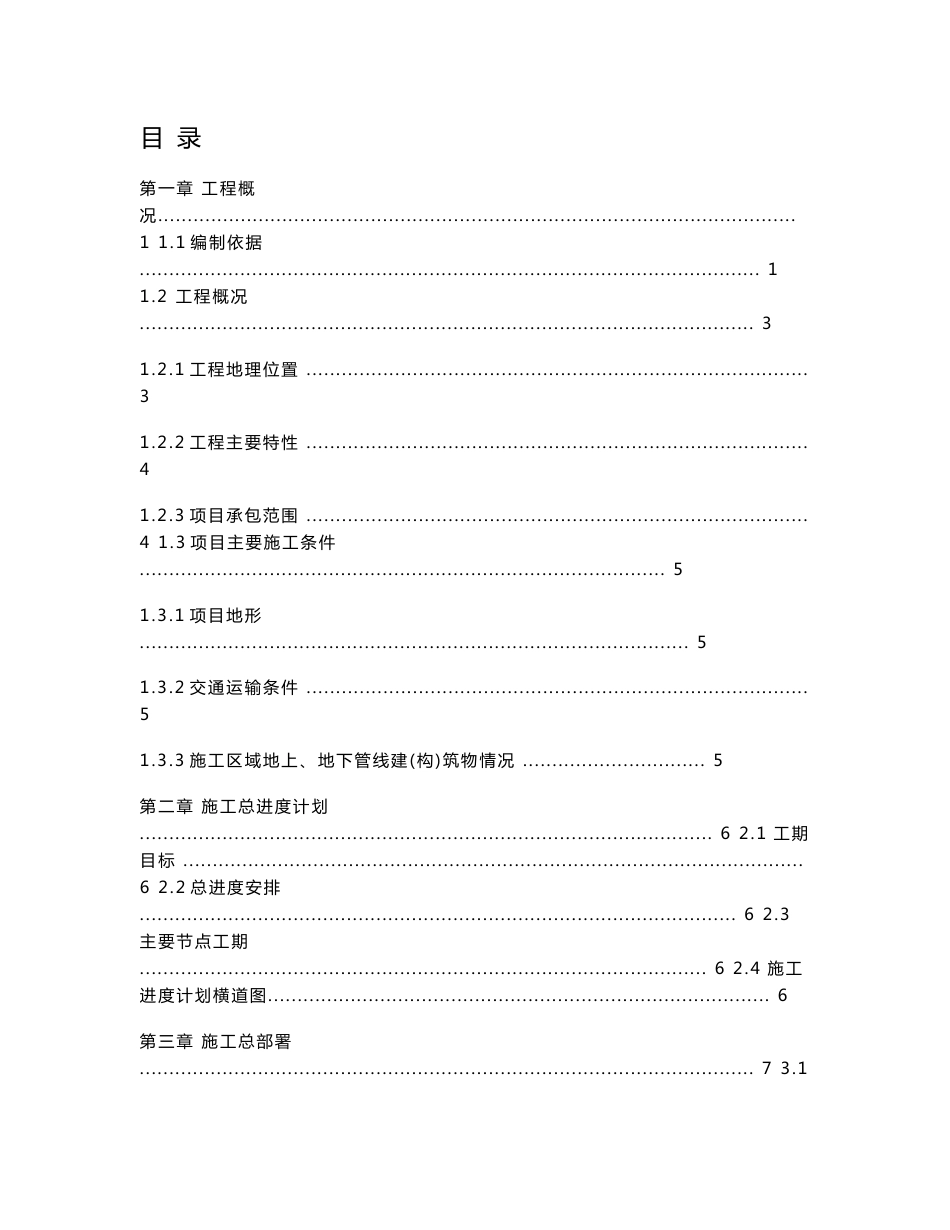 四川大型框架核心筒结构高层商业综合体施工组织设计(后浇带施工,大体积砼施工,附示意图)_第1页