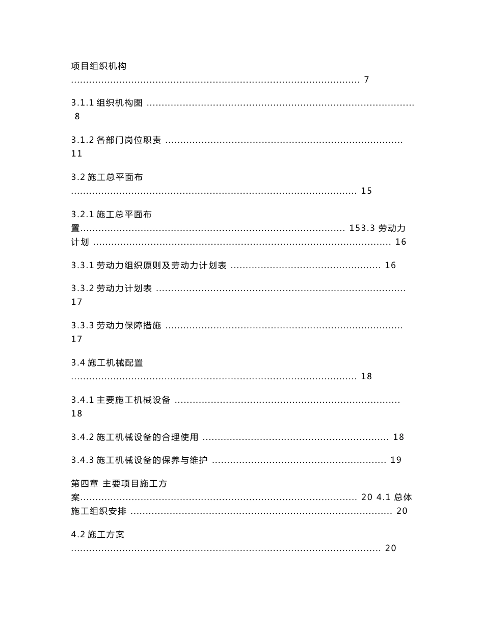 四川大型框架核心筒结构高层商业综合体施工组织设计(后浇带施工,大体积砼施工,附示意图)_第2页