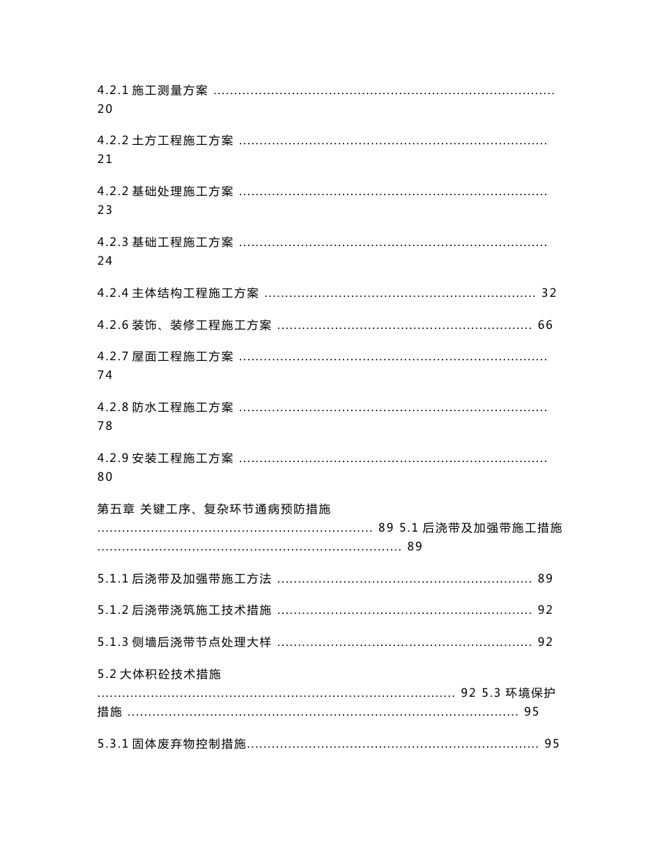 四川大型框架核心筒结构高层商业综合体施工组织设计(后浇带施工,大体积砼施工,附示意图)_第3页