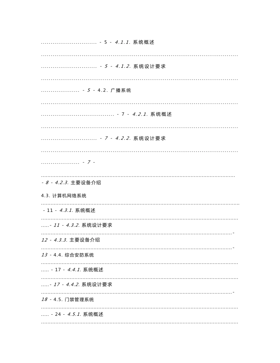 办公楼弱电智能化系统设计方案_第2页