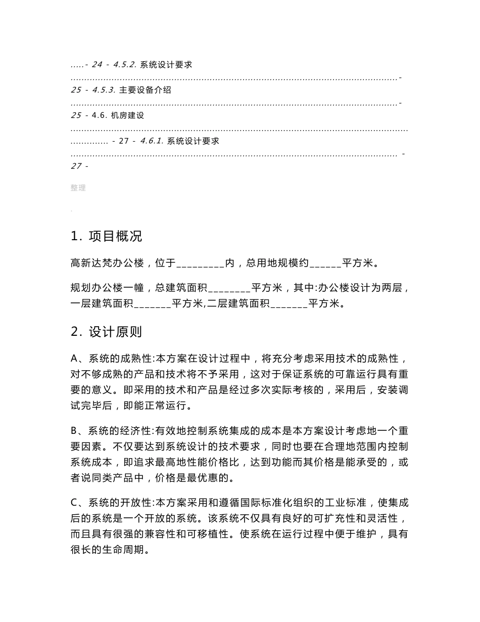 办公楼弱电智能化系统设计方案_第3页