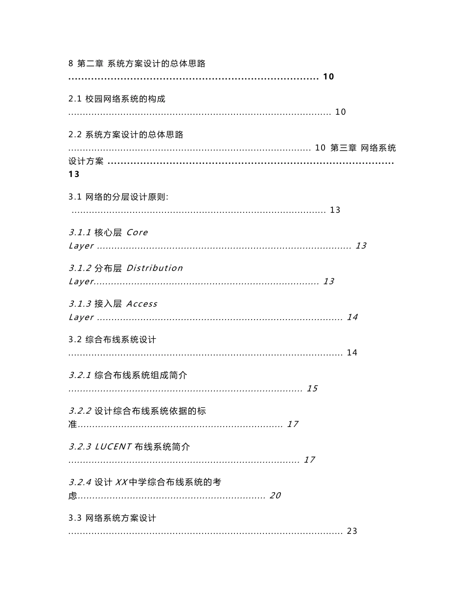 校园网络工程综合布线方案  毕业设计论文_第2页