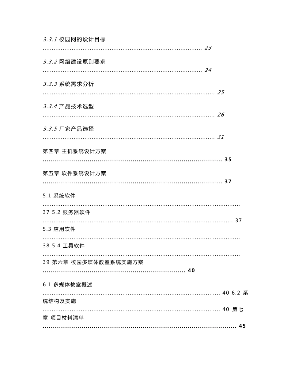 校园网络工程综合布线方案  毕业设计论文_第3页