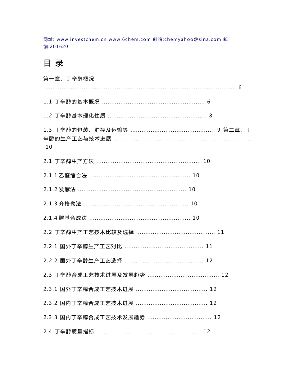 丁辛醇技术与市场调研报告（2011-6简版）_第3页