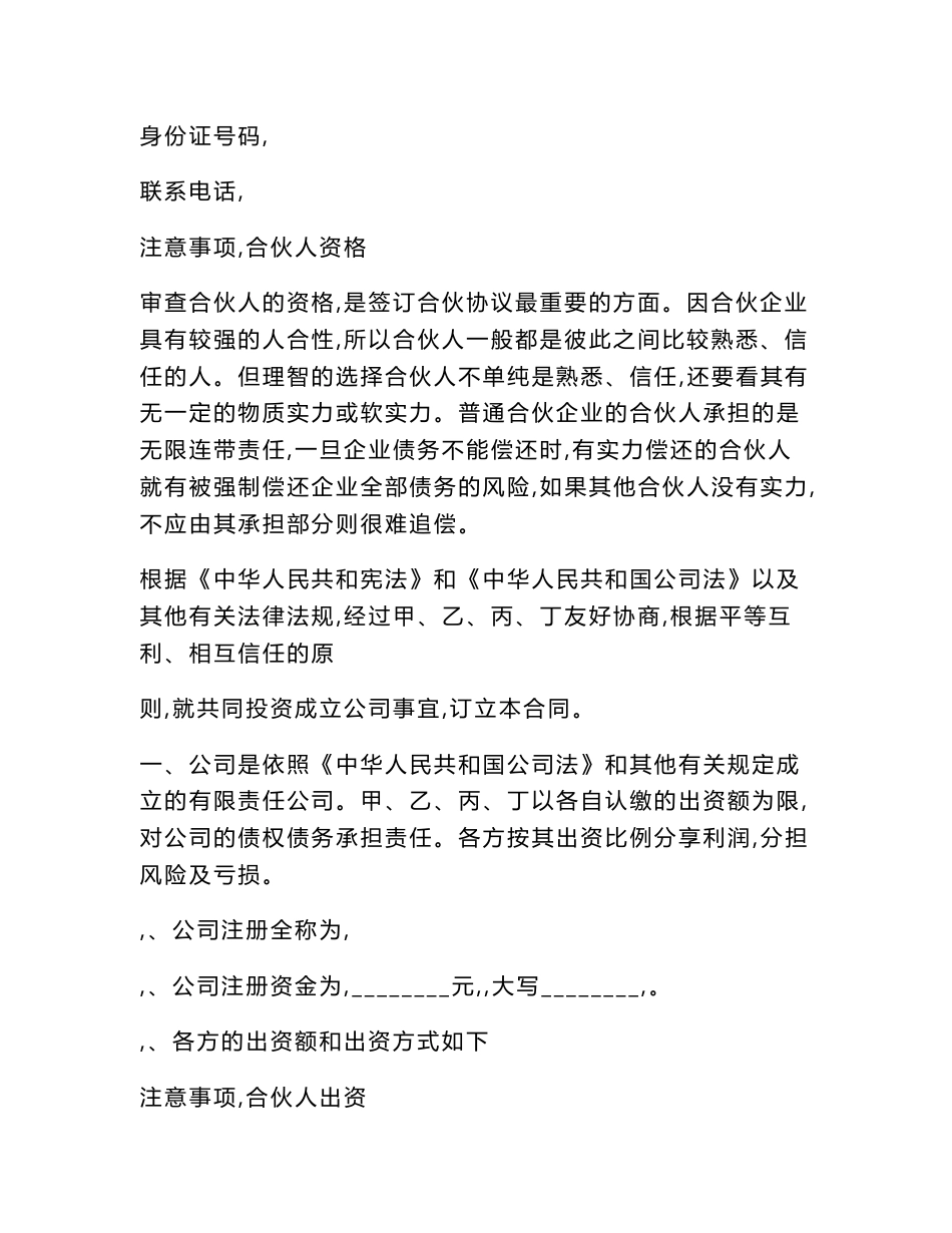 【最新精选合同范本】公司股东合伙协议范本2019专业版_第2页