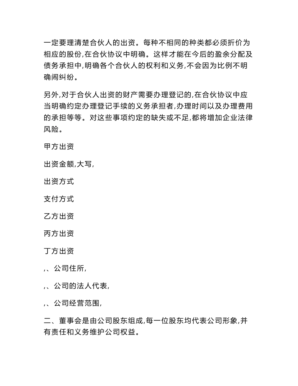 【最新精选合同范本】公司股东合伙协议范本2019专业版_第3页