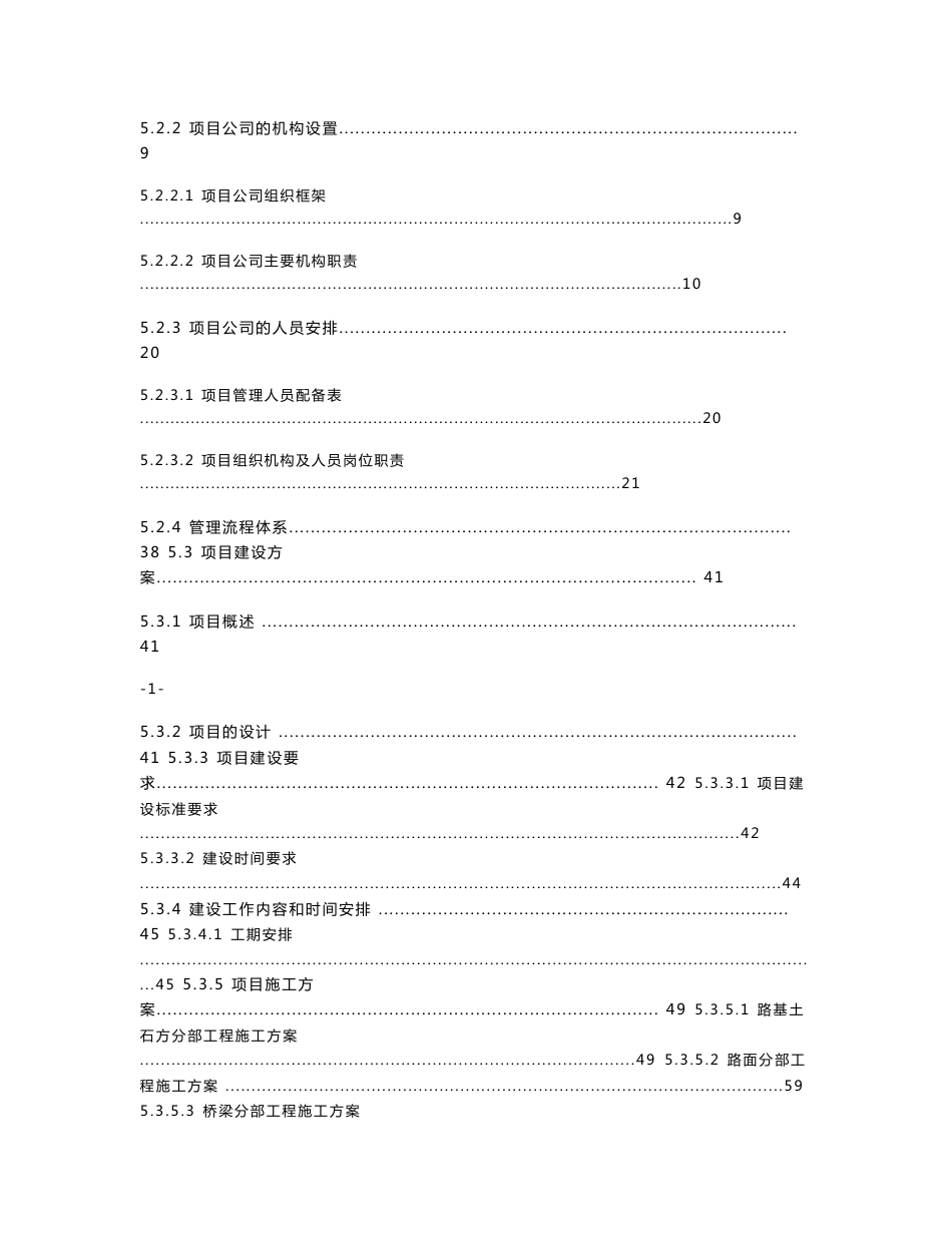 XX公路扩建工程PPP项目投标文件_第2页