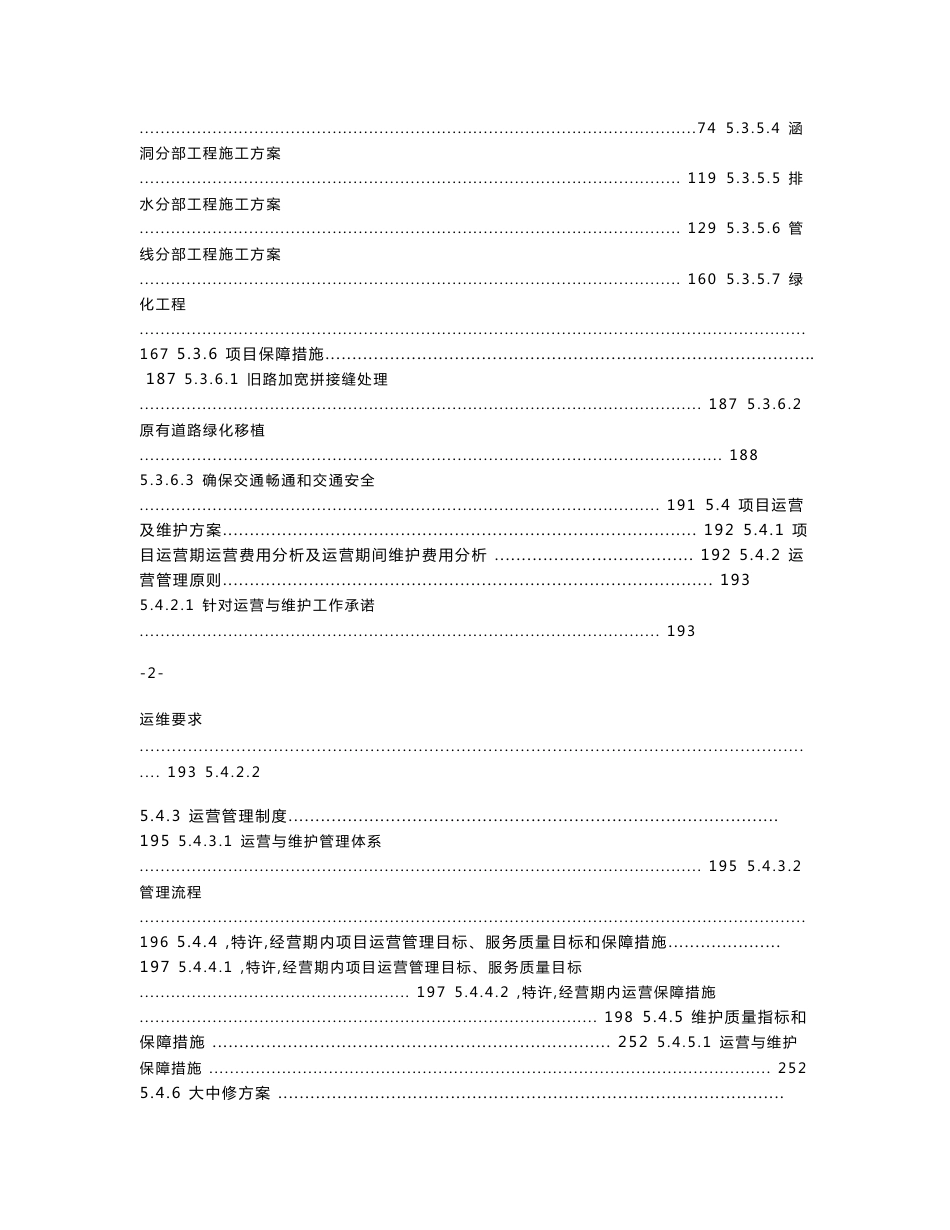 XX公路扩建工程PPP项目投标文件_第3页