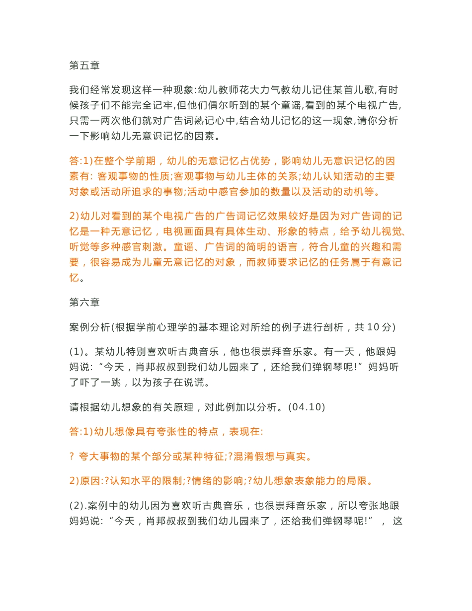 学前心理学，案例分析答案_第3页